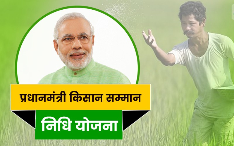 क्या किसानों को पीएम किसान निधि की 13वीं किस्त मिलेगी, जो फिलहाल अटकी हुई है?