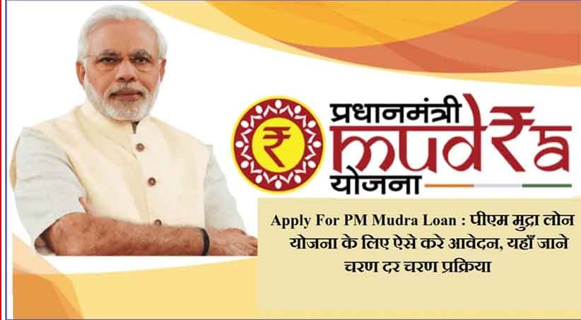 मुद्रा योजना: छोटे व्यापारों को आर्थिक समर्थन और विकास का संकल्प