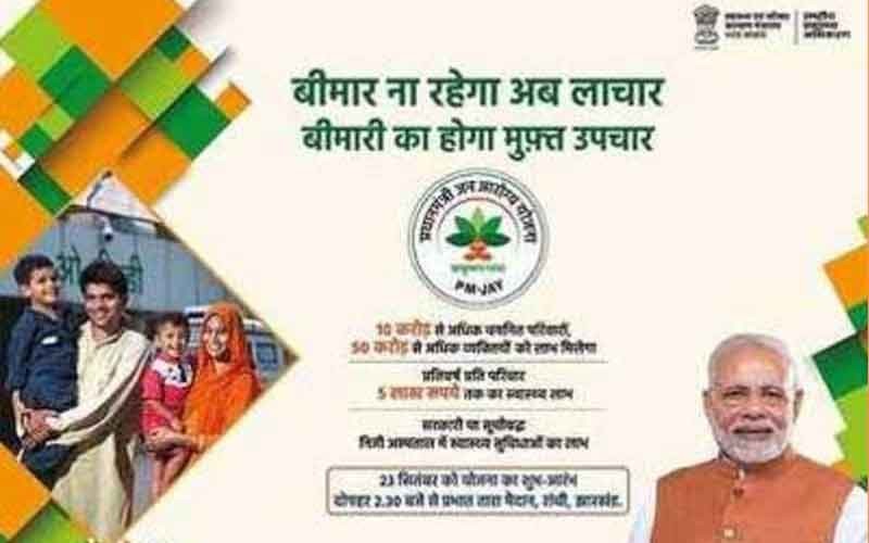 आयुष्मान भारत प्रधानमंत्री जन आरोग्य योजना: सरकार का जनस्वास्थ्य के लिए महत्वपूर्ण कदम