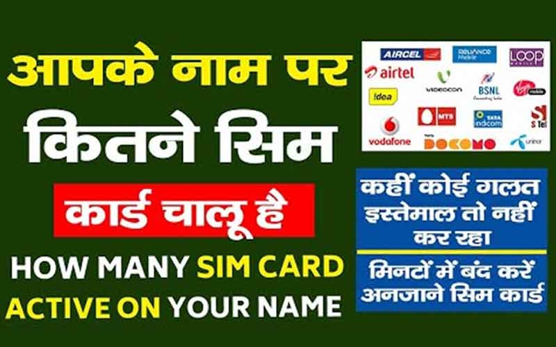 आपके आधार से कितना सिम है?