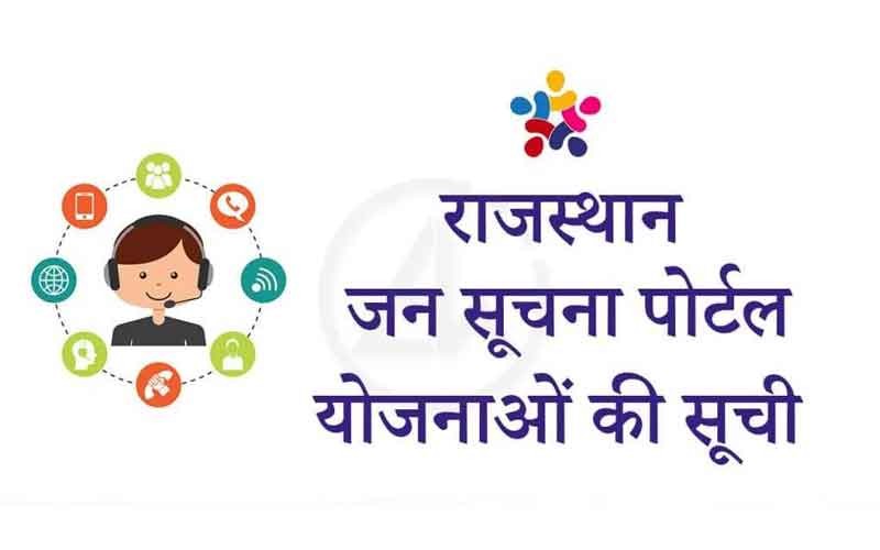 जन सम्मान पोर्टल राजस्थान