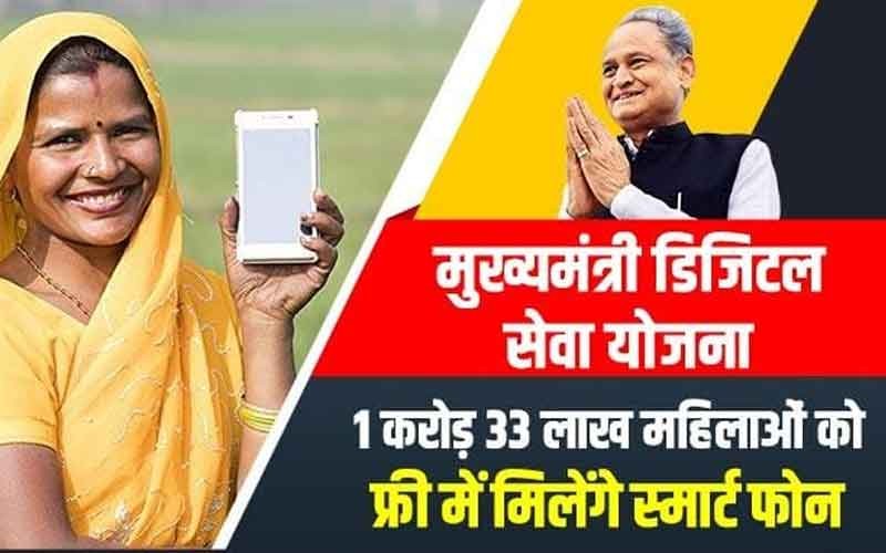 मुफ्त मोबाइल योजना - नई अपडेट
