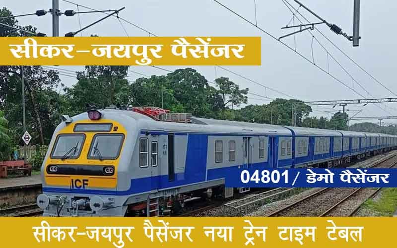 गोविंदगढ़ ट्रेन डेमो (नंबर 04801) की  समय सीमा  बढ़ा दी  है।