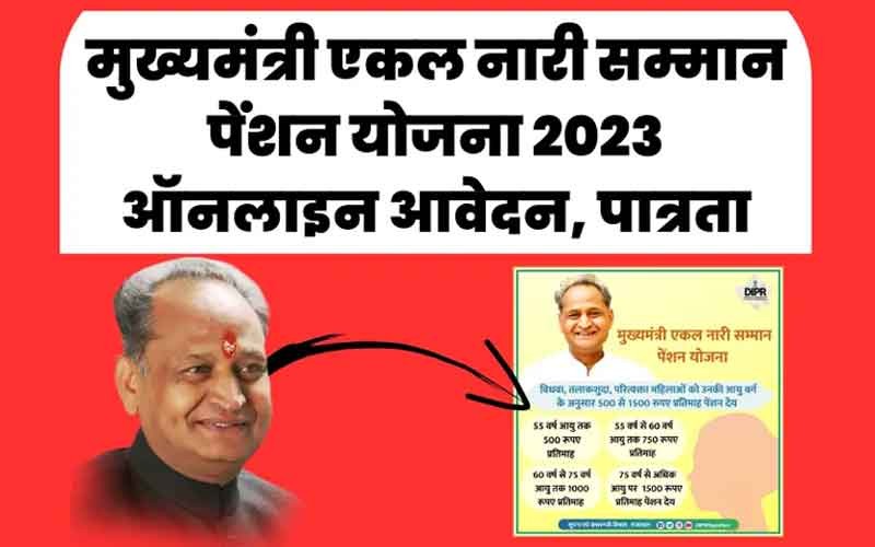 मुख्यमंत्री एकल नारी सम्मान योजना 2023