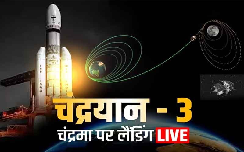 चंद्रयान 3 लैंडिंग तैयारी