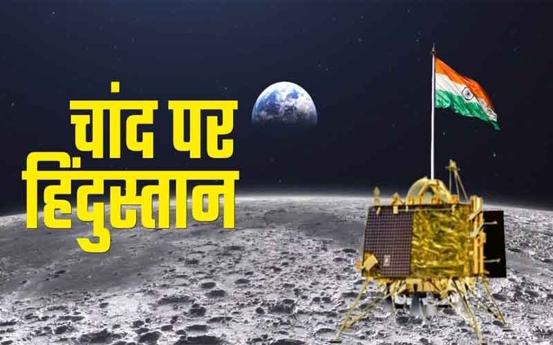 चांद पर भारत का उदय
