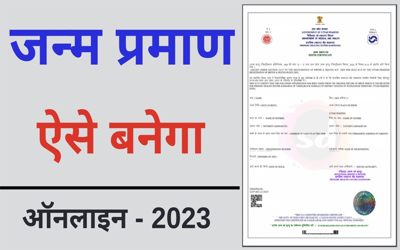 Birth Certificate Kaise Banaye
