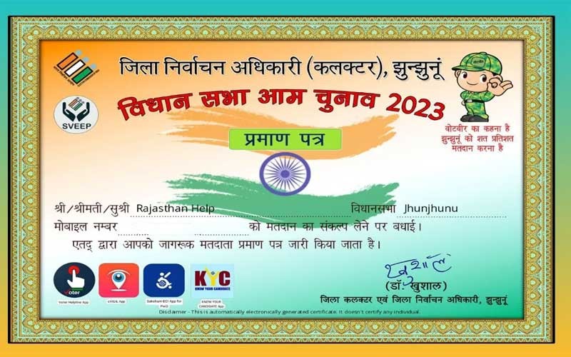 मतदान का संकल्प लेने वालों को मिलेगा ई- सर्टिफिकेट