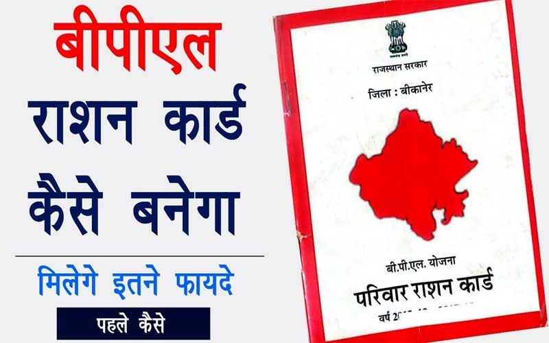 BPL राशन कार्ड पर सरकार का बड़ा बयान