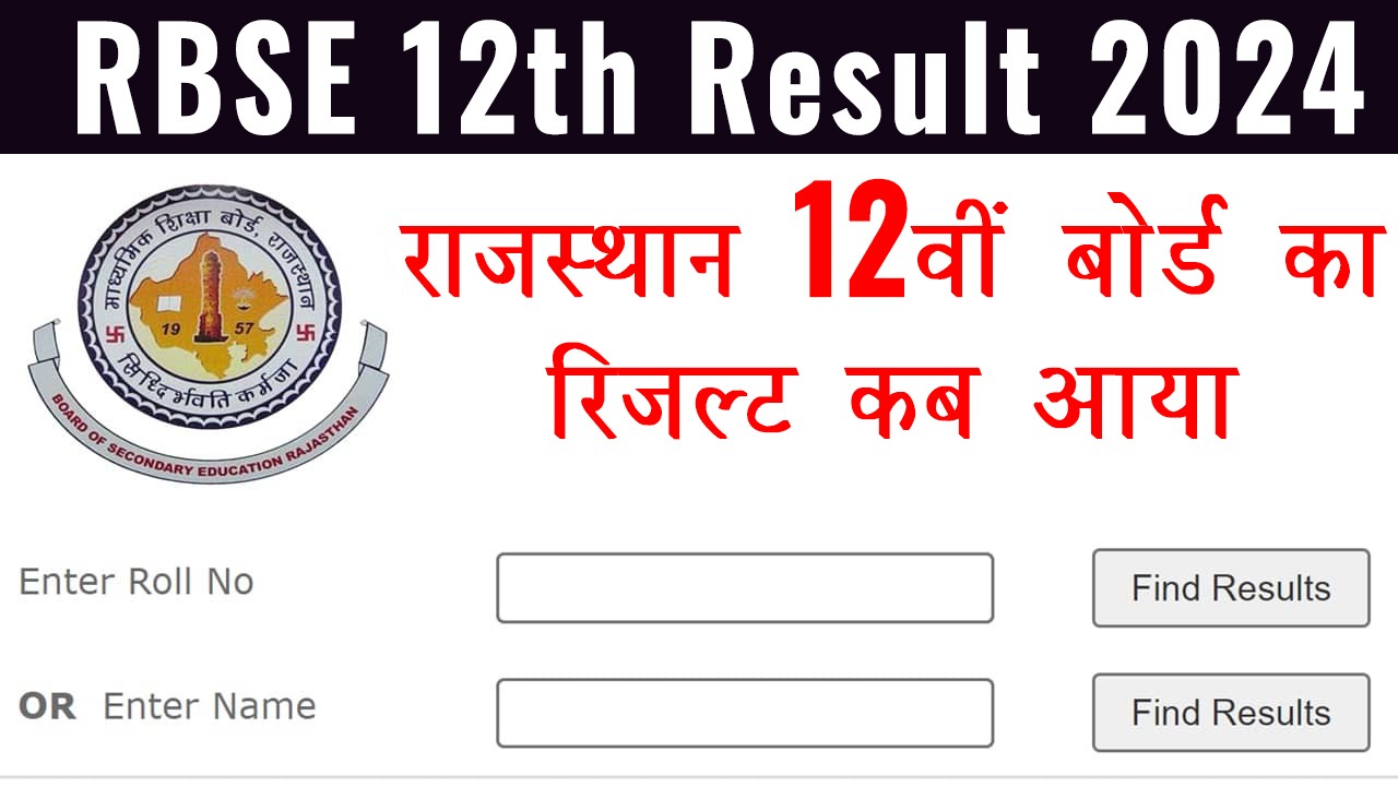 RBSE 12th Result Date 2024