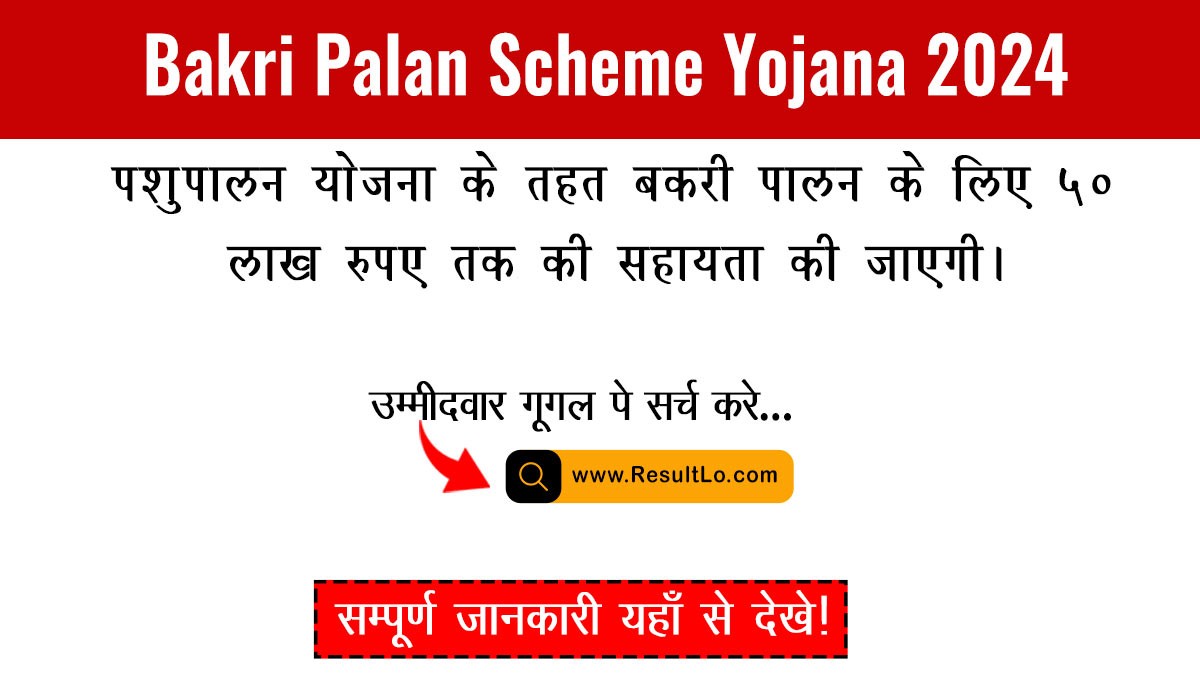 Bakri Palan Scheme 2024