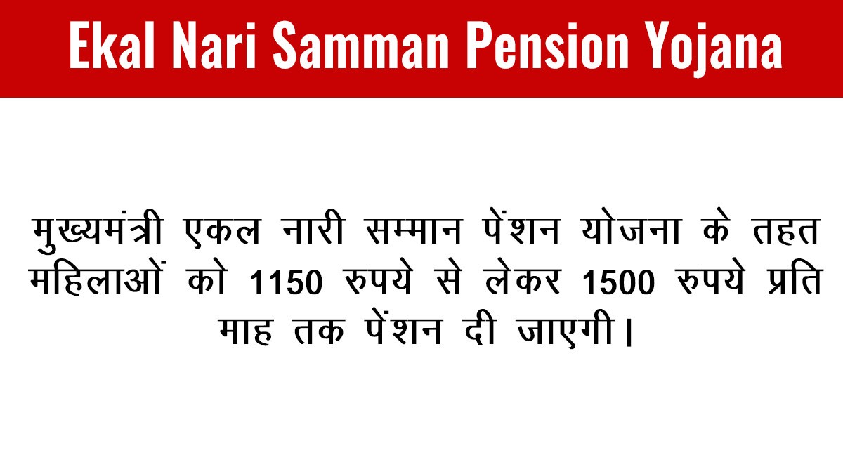 Ekal Nari Samman Pension Yojana