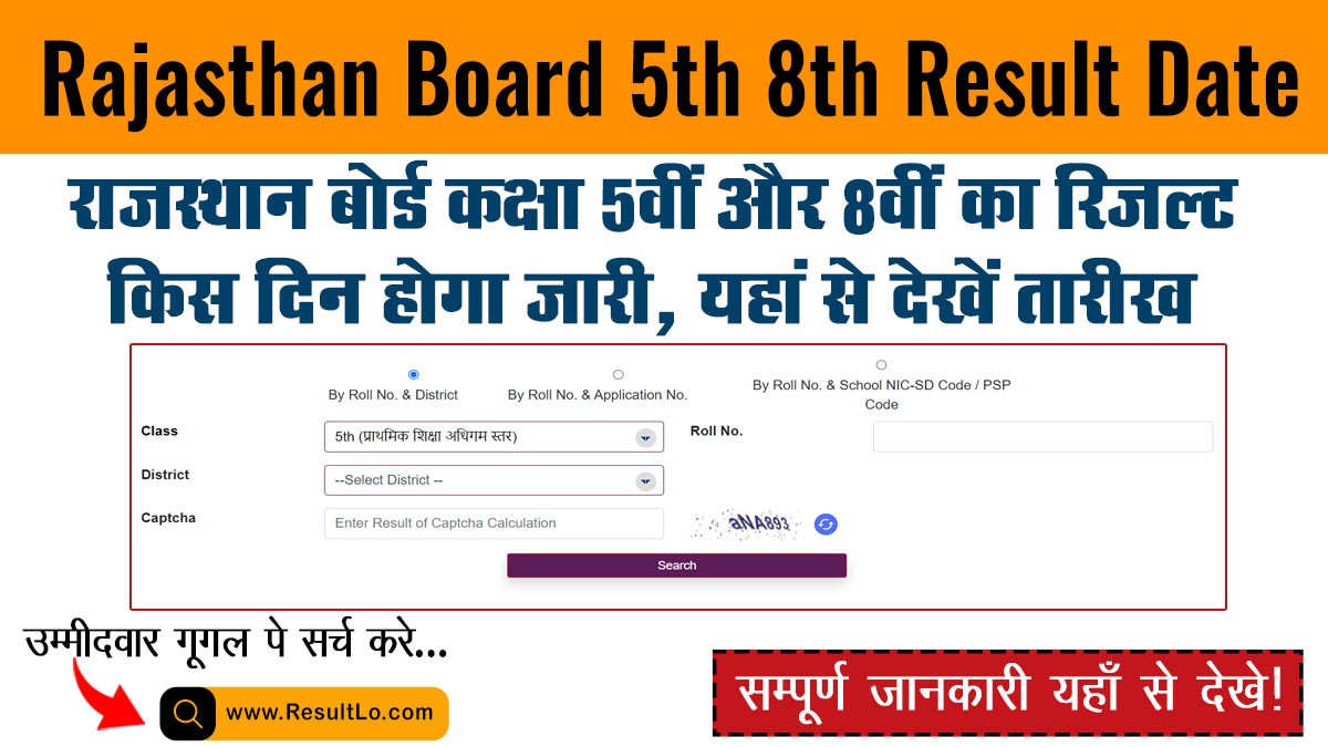 Rajasthan Board 5th 8th Result Date: राजस्थान बोर्ड कक्षा 5वीं और 8वीं का रिजल्ट किस दिन होगा जारी, यहां से देखें तारीख