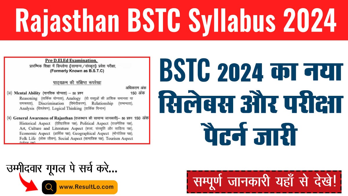 Rajasthan BSTC Syllabus 2024: BSTC 2024 का नया सिलेबस और परीक्षा पैटर्न जारी