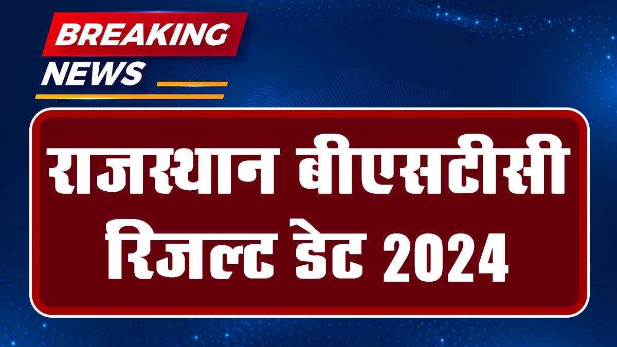 Rajasthan BSTC Result 2024: राजस्थान बीएसटीसी रिजल्ट की लेटेस्ट अपडेट यहां से देखें