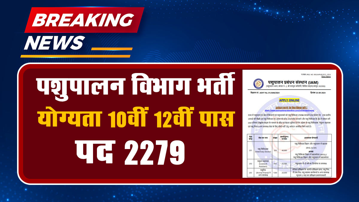 Pashupalan Vibhag Vacancy 2024: पशुपालन विभाग में 2279 पदों पर नोटिफिकेशन जारी