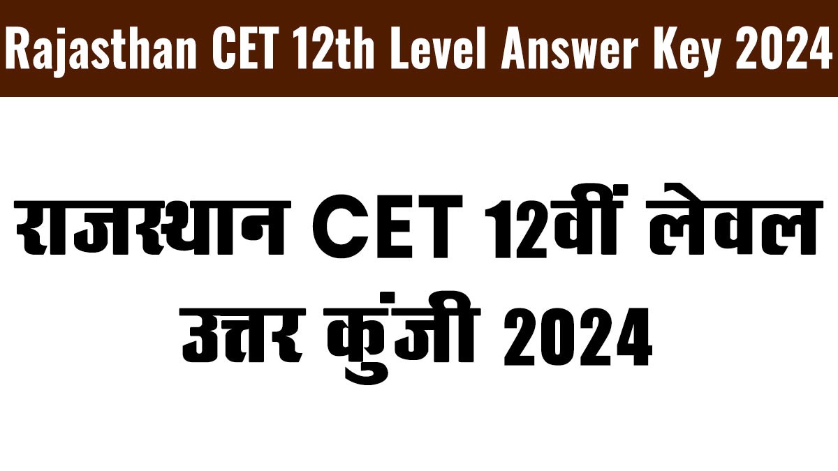 Rajasthan CET 12th Level Answer Key: राजस्थान CET 12वीं लेवल परीक्षा की उत्तर कुंजी जारी