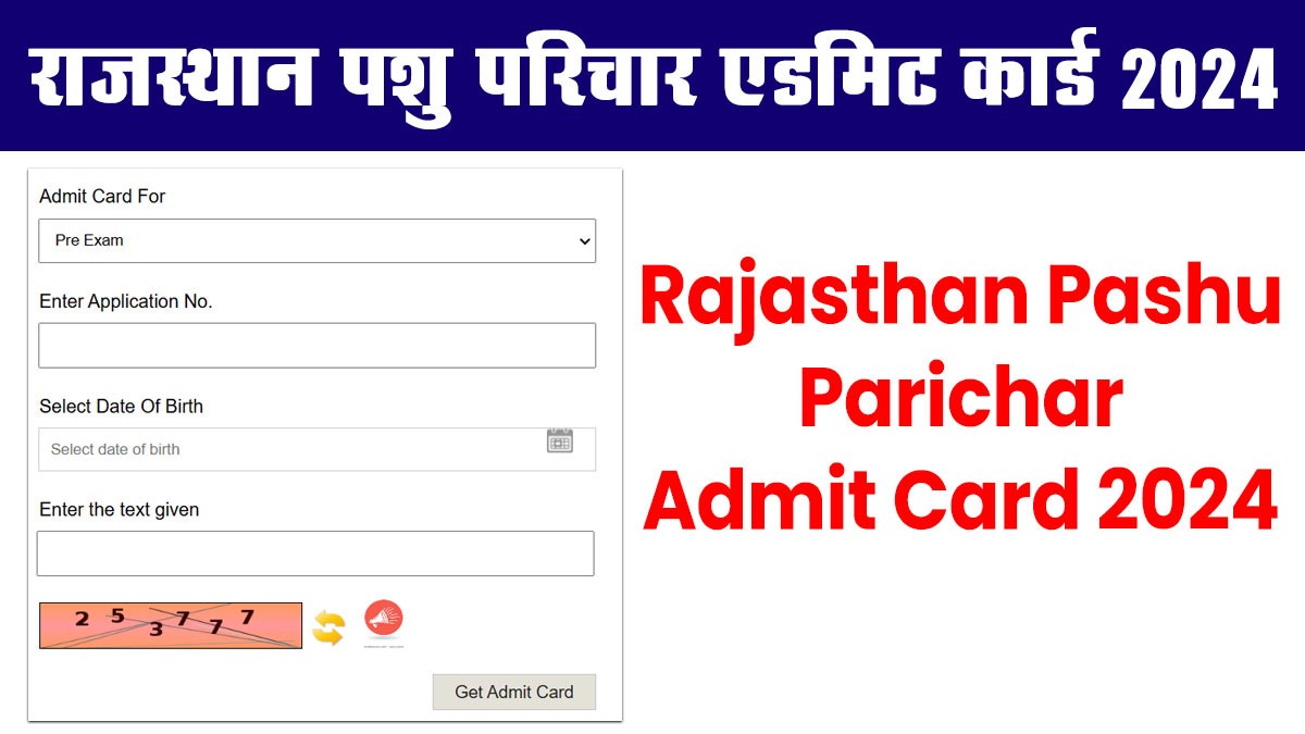 Rajasthan Pashu Parichar Admit Card 2024: RSMSSB पशु परिचर एडमिट कार्ड यहां से देखें