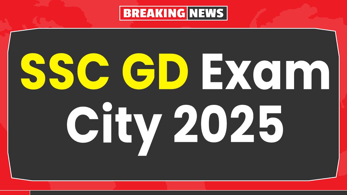 SSC GD Exam City 2025: एसएससी जीडी कांस्टेबल एग्जाम सिटी जारी