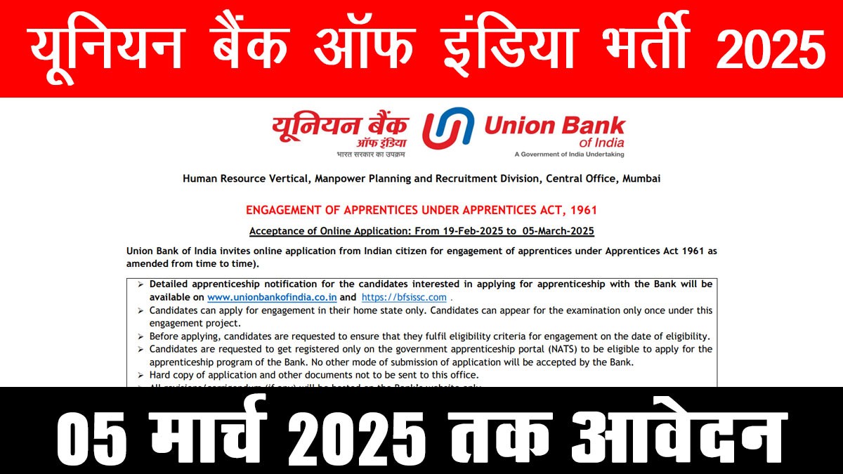 Union Bank Of India Recruitment 2025: यूनियन बैंक ऑफ इंडिया में 2691 पदों पर भर्ती के लिए नोटिफिकेशन जारी