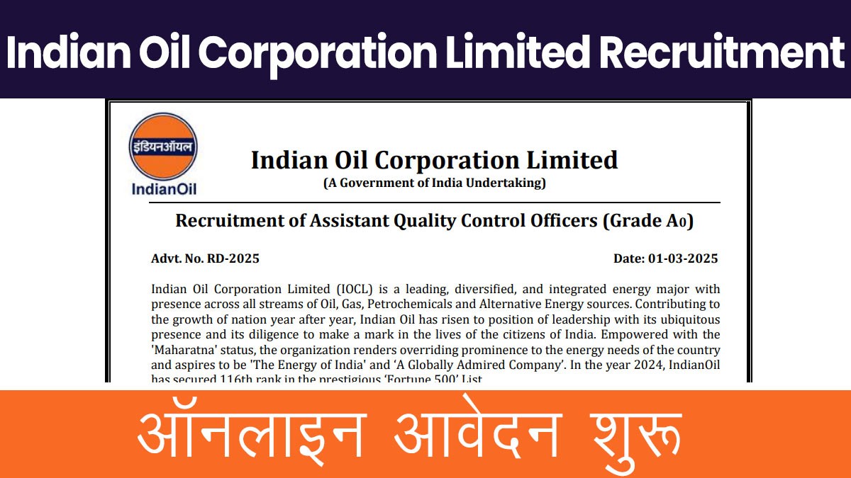 Indian Oil Corporation Limited Recruitment: इंडियन ऑयल कॉर्पोरेशन लिमिटेड में भर्ती अधिसूचना जारी