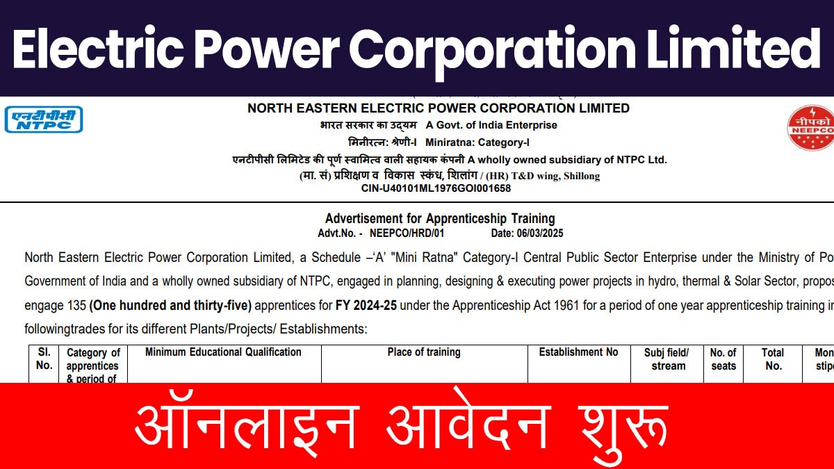 Electric Power Corporation Limited Recruitment 2025: इलेक्ट्रिक पावर कॉर्पोरेशन लिमिटेड भर्ती जारी