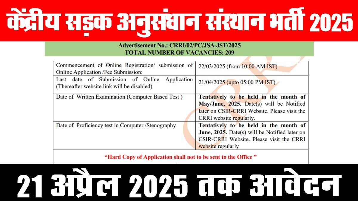 CSIR CRRI Recruitment 2025: केंद्रीय सड़क अनुसंधान संस्थान में भर्ती की अधिसूचना जारी