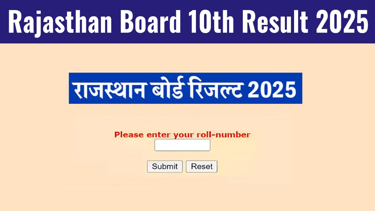Rajasthan Board 10th Result 2025: रिजल्ट आज जारी होगा, जानें पूरी जानकारी