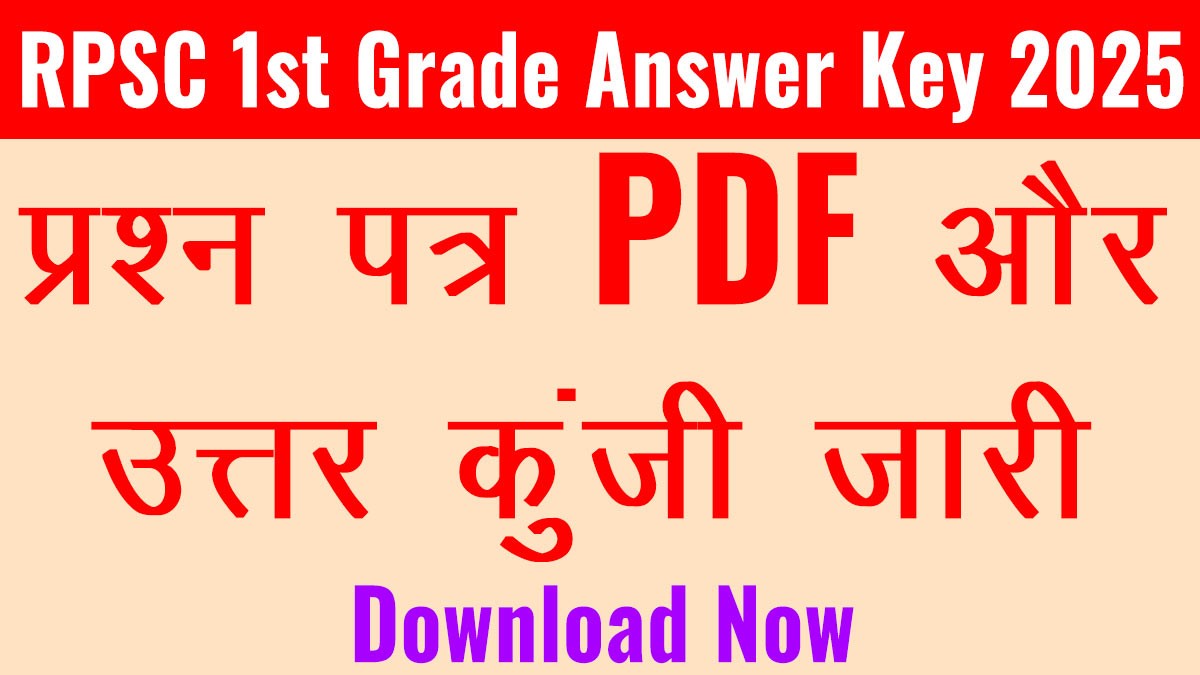 RPSC 1st Grade Teacher Answer Key 2025 और Question Paper PDF डाउनलोड करें