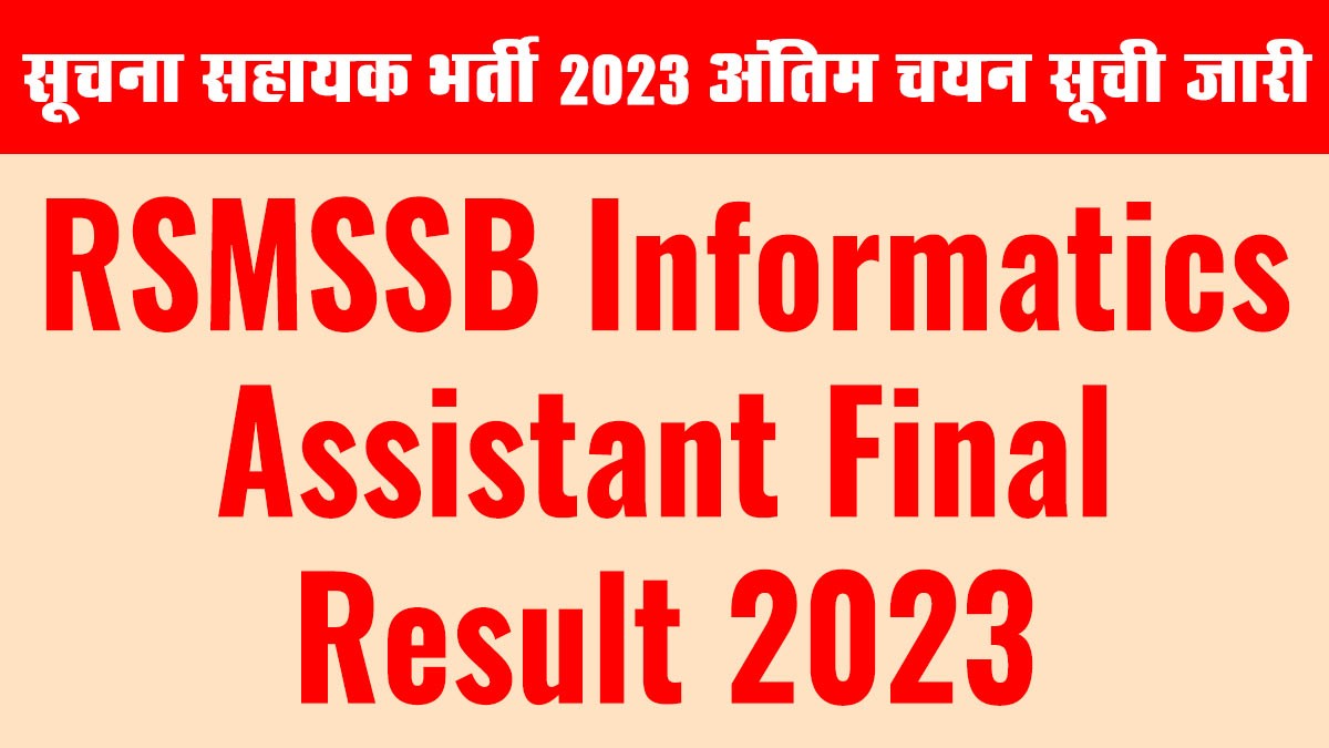 RSMSSB सूचना सहायक भर्ती 2023: अंतिम चयन सूची जारी