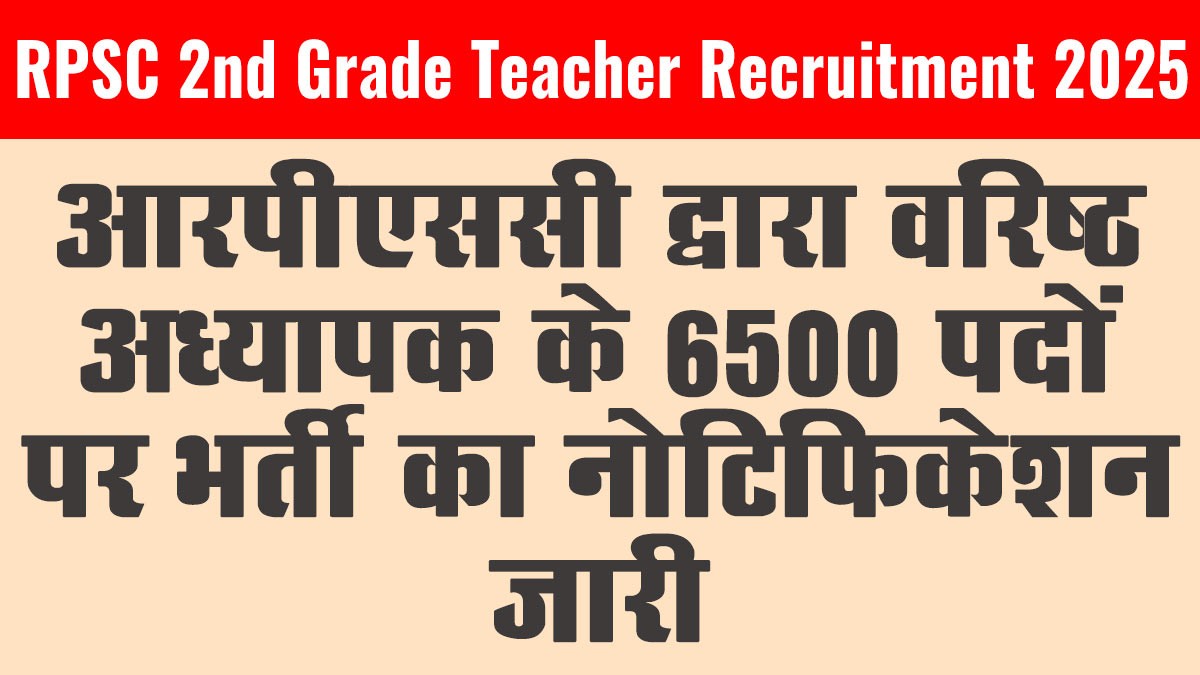 RPSC 2nd Grade Teacher Recruitment 2025 | आवेदन शुरू, 6500 पदों पर भर्ती