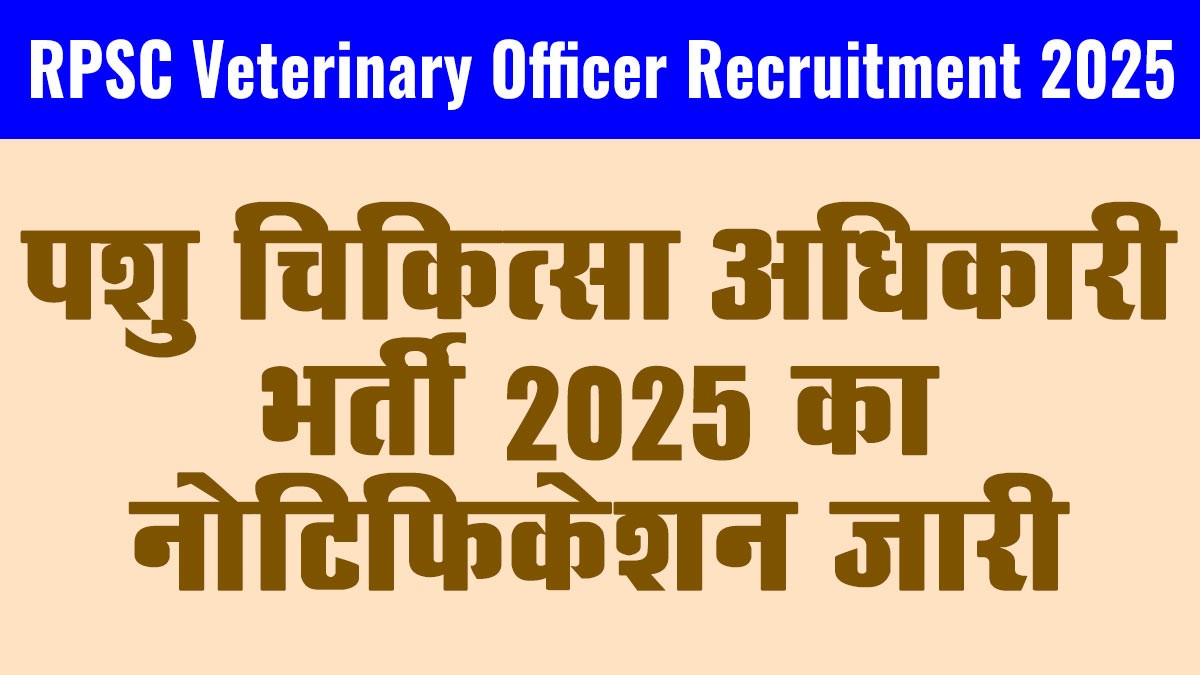RPSC Veterinary Officer Bharti 2025: आवेदन शुरू