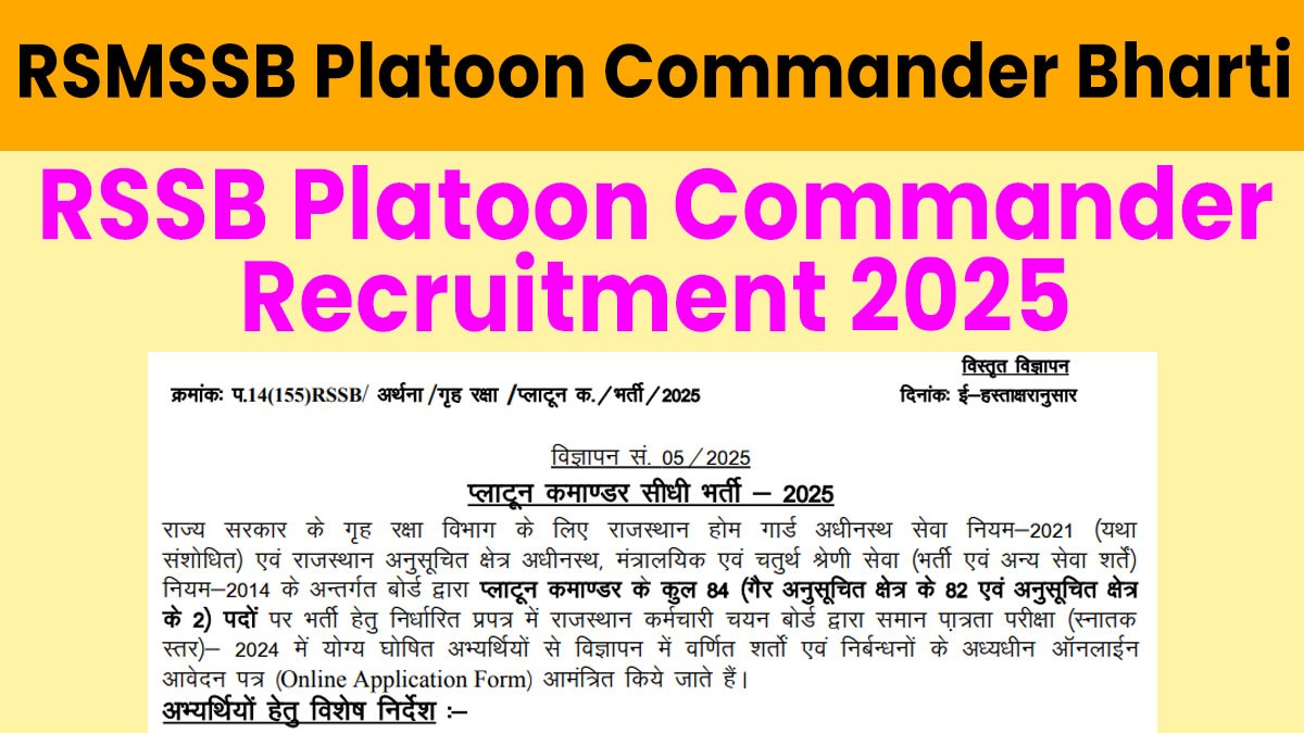 RSSB Platoon Commander Recruitment 2025: राजस्थान में 84 पदों पर भर्ती, जानिए आवेदन प्रक्रिया