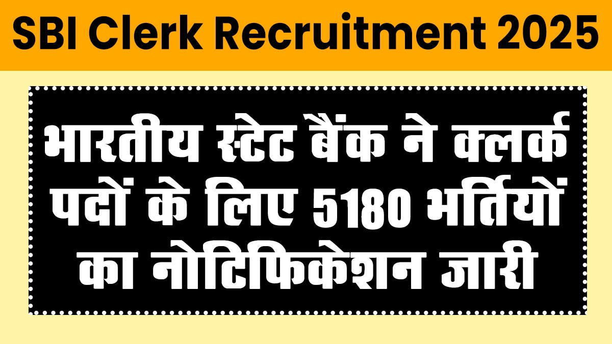 SBI Clerk Recruitment 2025 - ऑनलाइन आवेदन शुरू