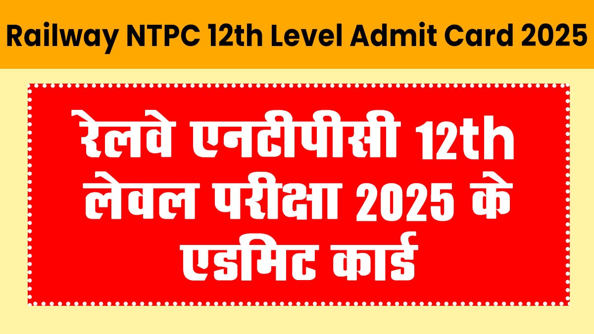 Railway NTPC 12th Level Admit Card 2025