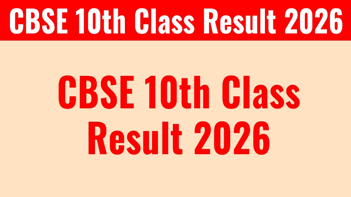 CBSE 10th Class Result 2026: सीबीएसई 10वीं का रिजल्ट जारी, यहां से करें चेक