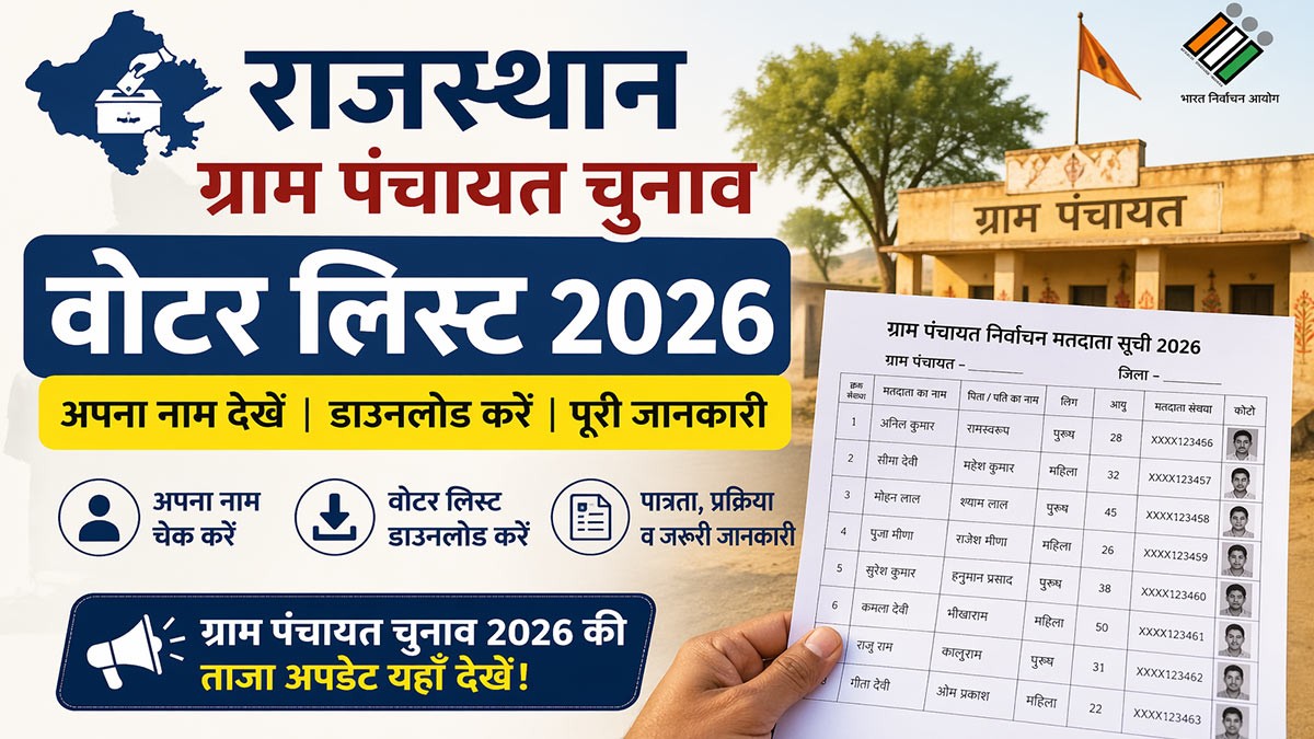 Rajasthan Gram Panchayat Chunav Voter List 2026 जारी, यहां से नाम चेक करें