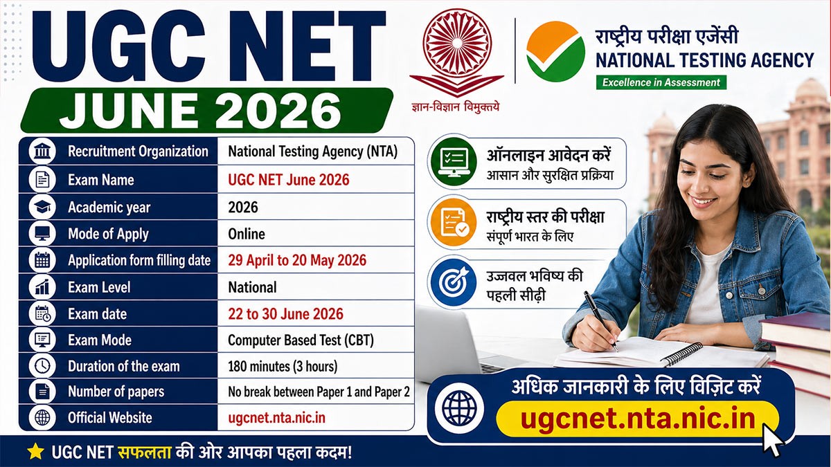UGC NET June 2026: यूजीसी नेट जून 2026 नोटिफिकेशन जारी, आवेदन शुरू