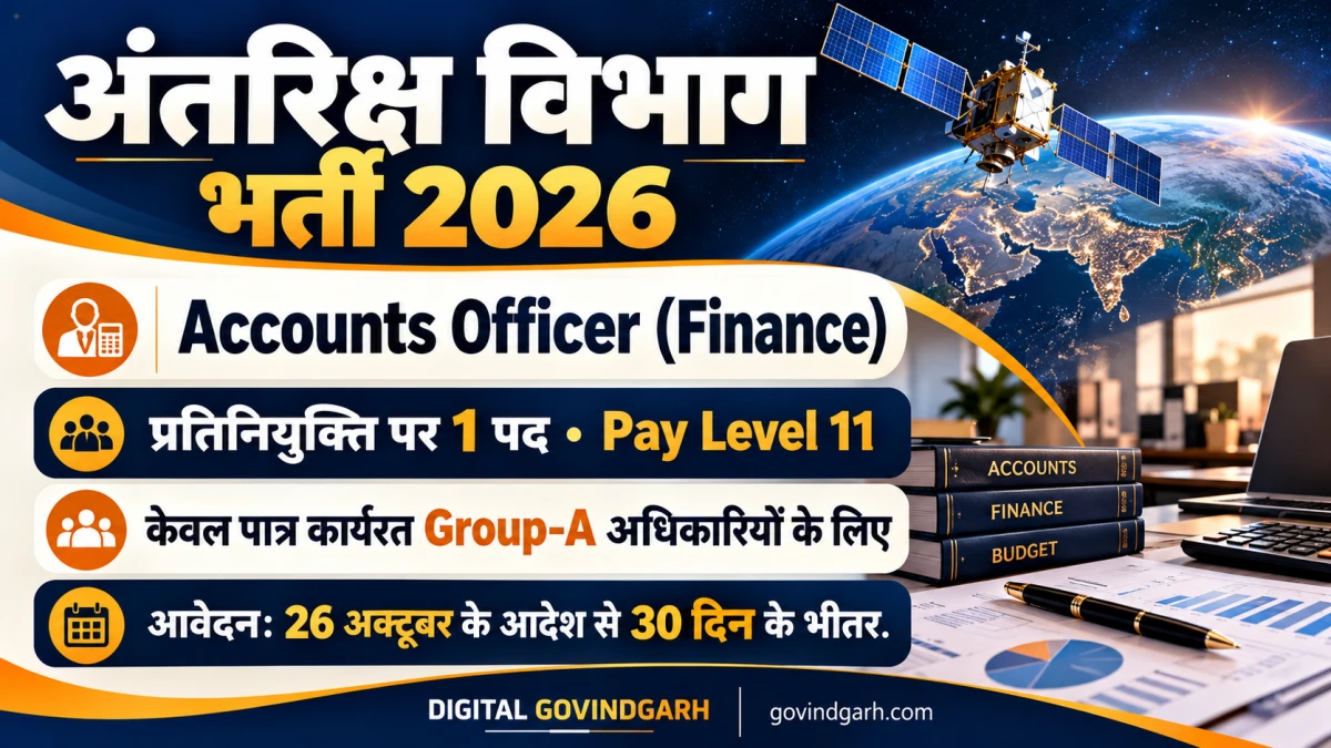 अंतरिक्ष विभाग Accounts Officer Recruitment 2026: आवेदन विवरण
