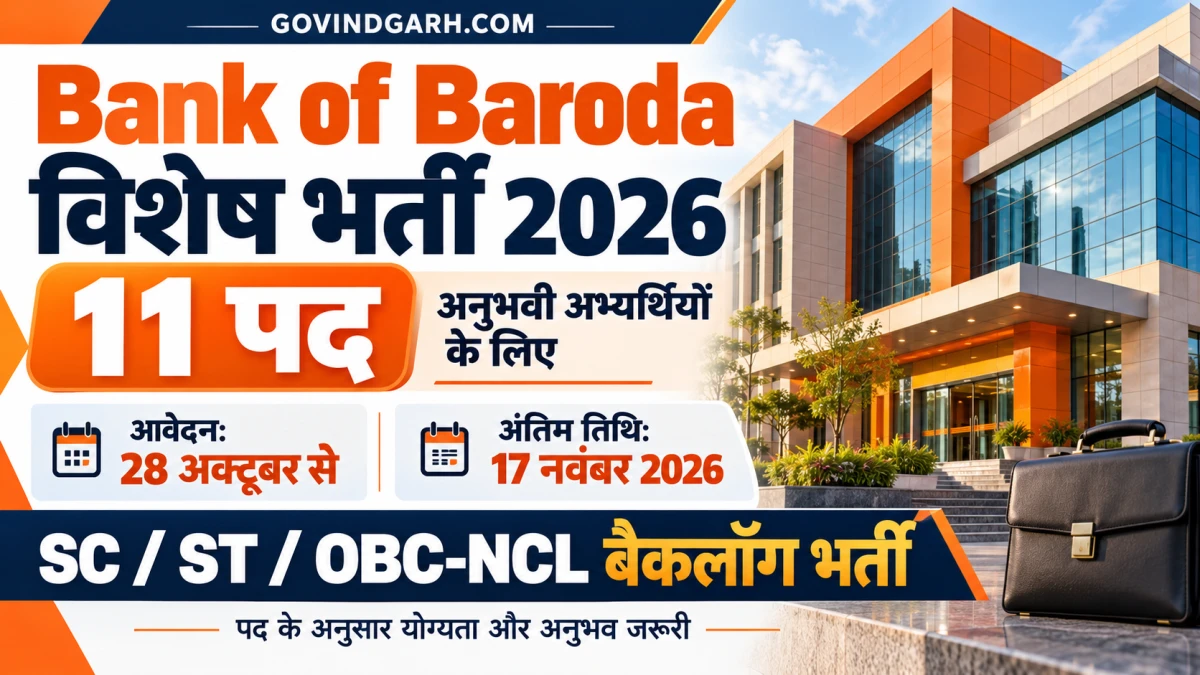 Bank of Baroda Recruitment 2026: 11 पद, आवेदन 17 नवंबर तक