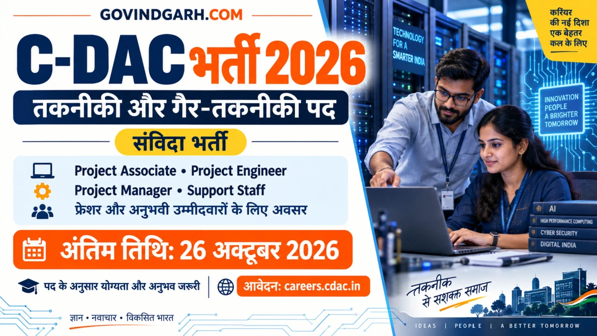 C-DAC Recruitment 2026: Fresher Jobs, Apply by 26 October