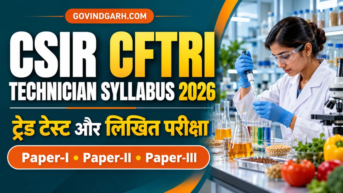 CFTRI Technician Syllabus 2026: परीक्षा पैटर्न और ट्रेड टेस्ट