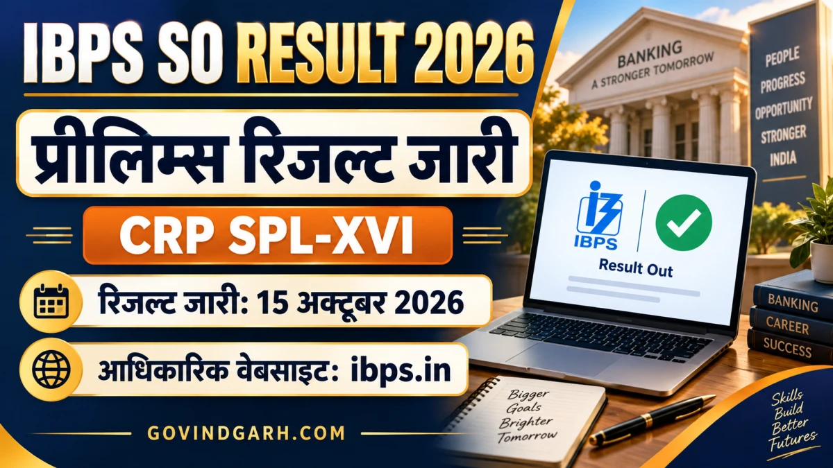IBPS SO Prelims Result 2026 जारी: रिजल्ट लिंक यहां देखें