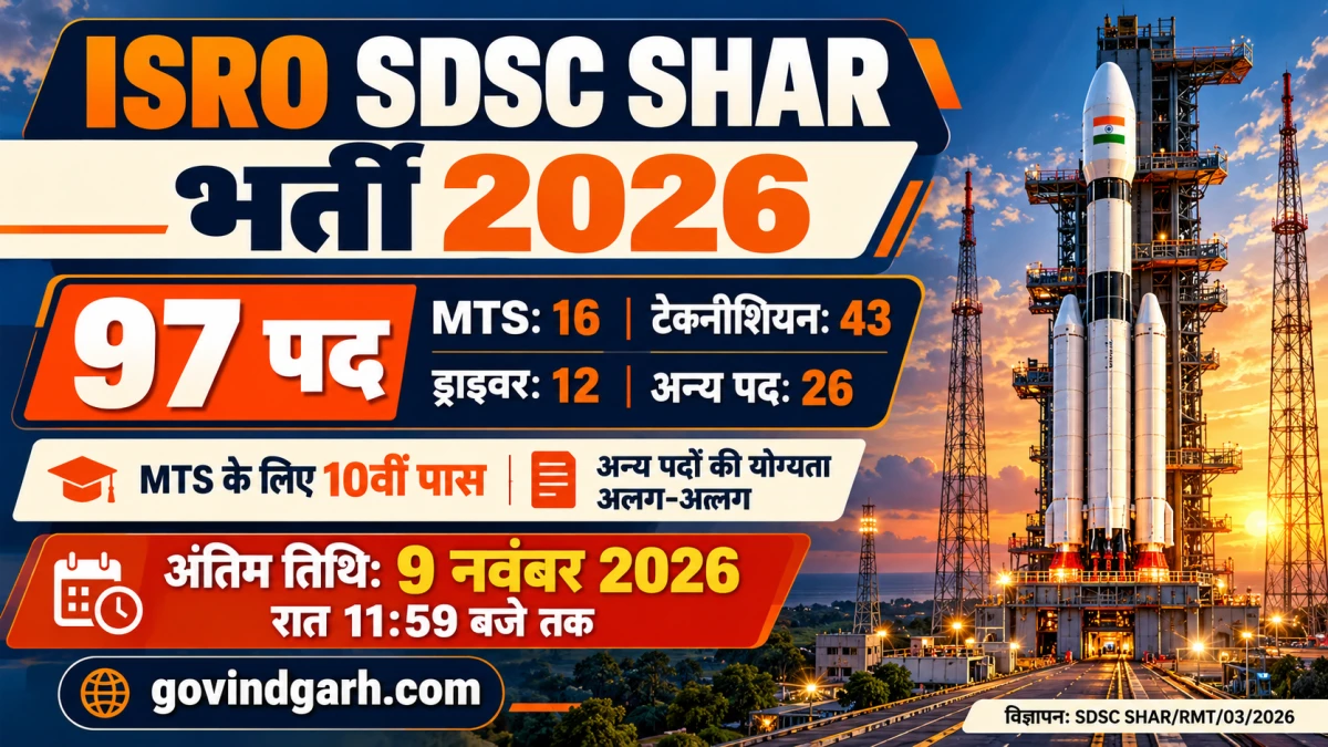 ISRO SDSC SHAR Recruitment 2026: 97 पद, Apply Online