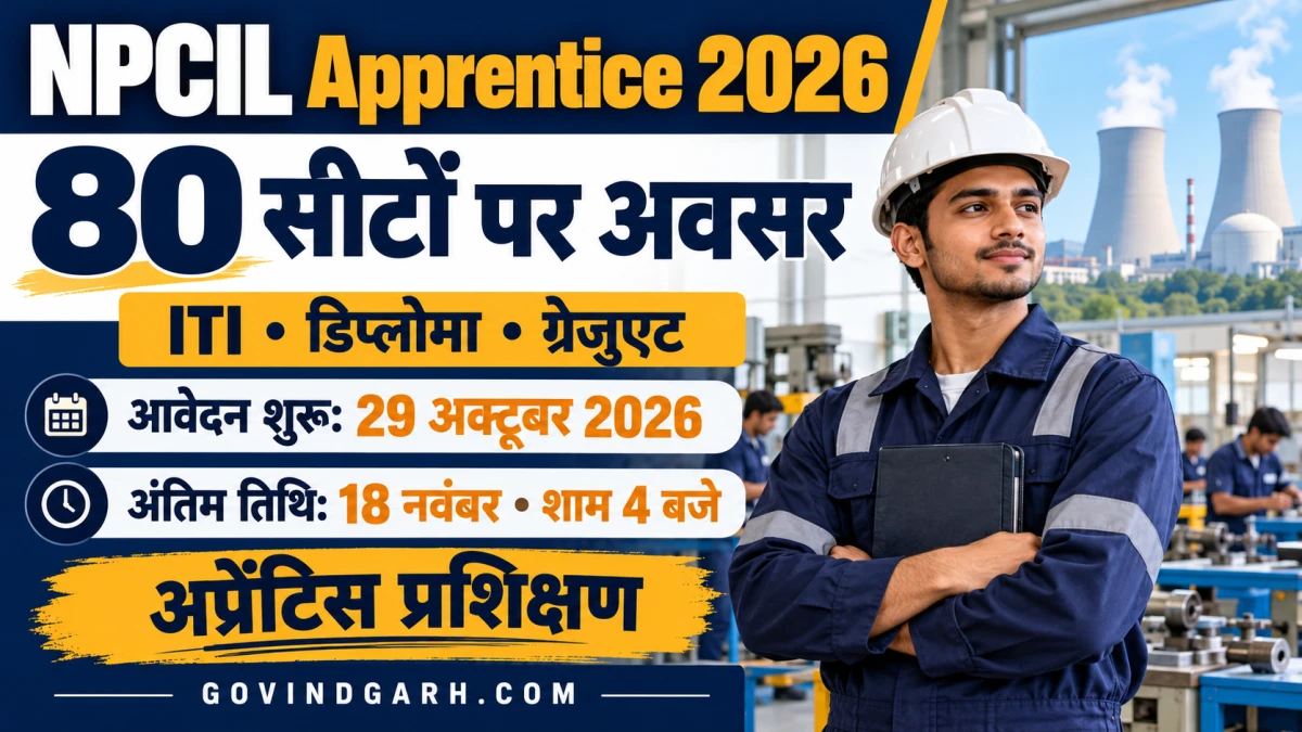 NPCIL Apprentice Recruitment 2026: 80 सीटें, आवेदन शुरू