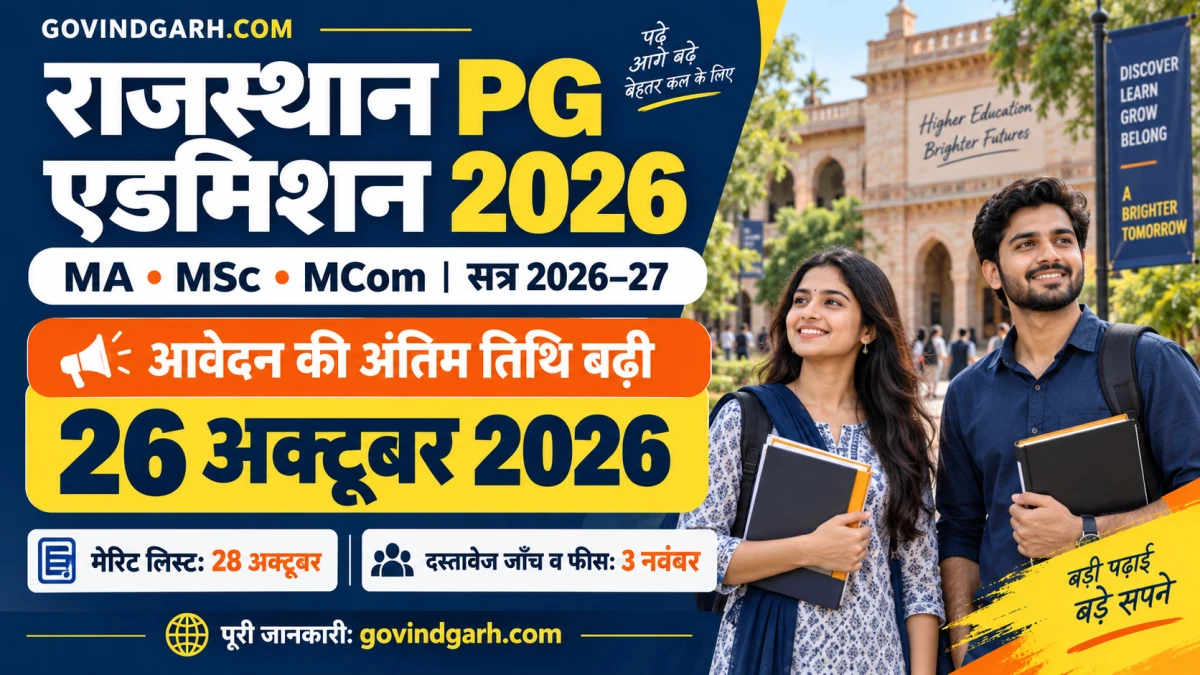 Rajasthan PG Admission 2026: अंतिम तिथि 26 अक्टूबर, Apply Online