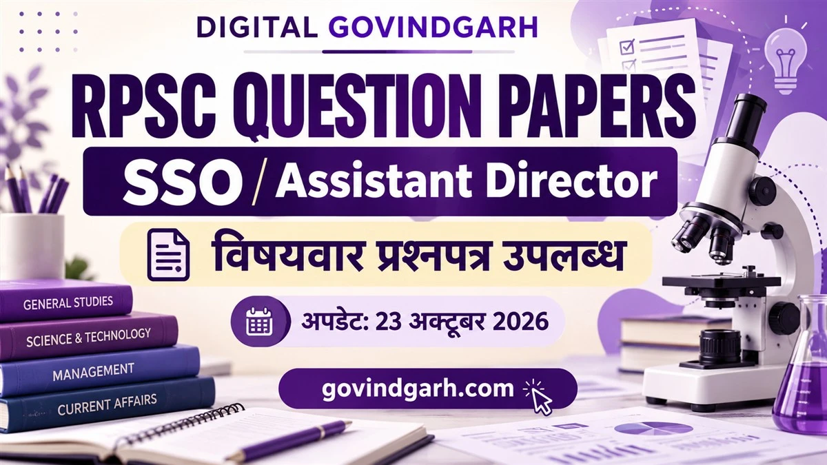 RPSC SSO Question Paper PDF: विषयवार पेपर डाउनलोड