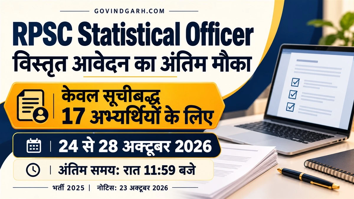 RPSC Statistical Officer Detailed Form 2026: अंतिम मौका
