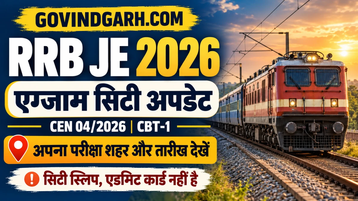 RRB JE Exam City 2026: सिटी स्लिप लिंक और एडमिट कार्ड अपडेट