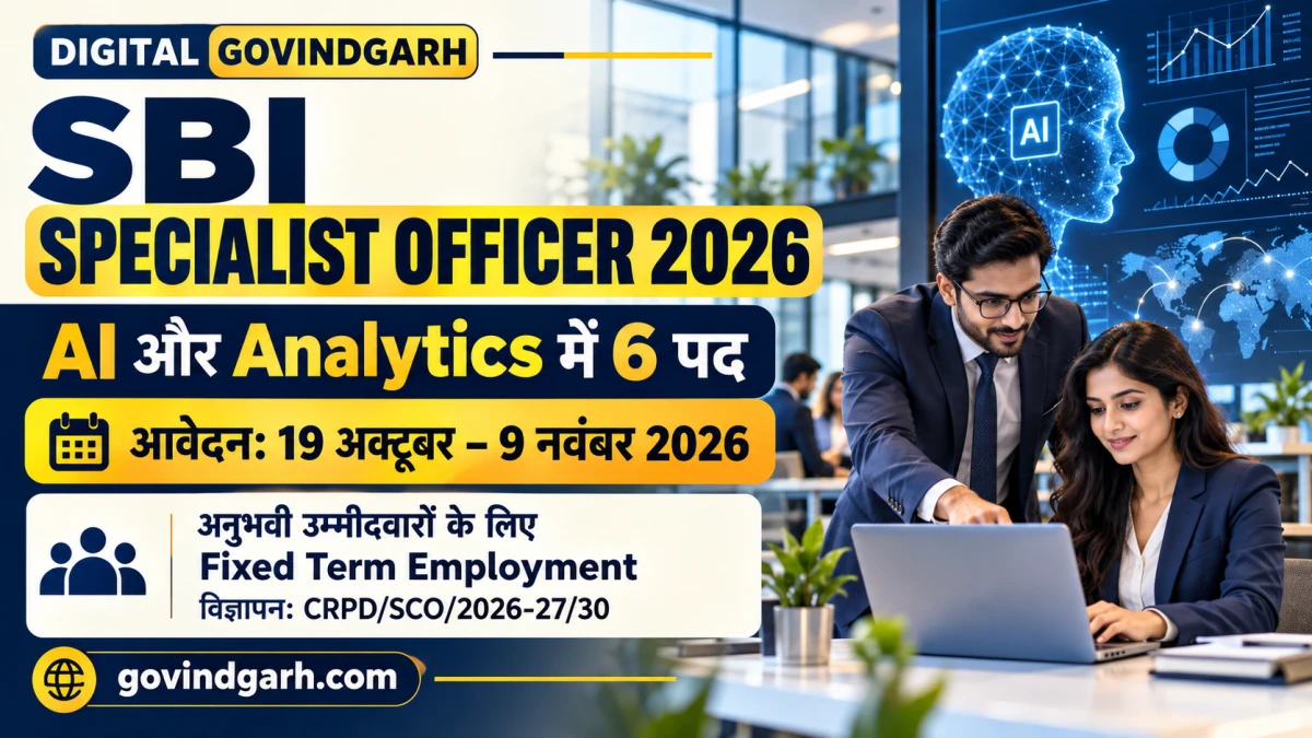 SBI AI Specialist Officer Recruitment 2026: आवेदन और पात्रता
